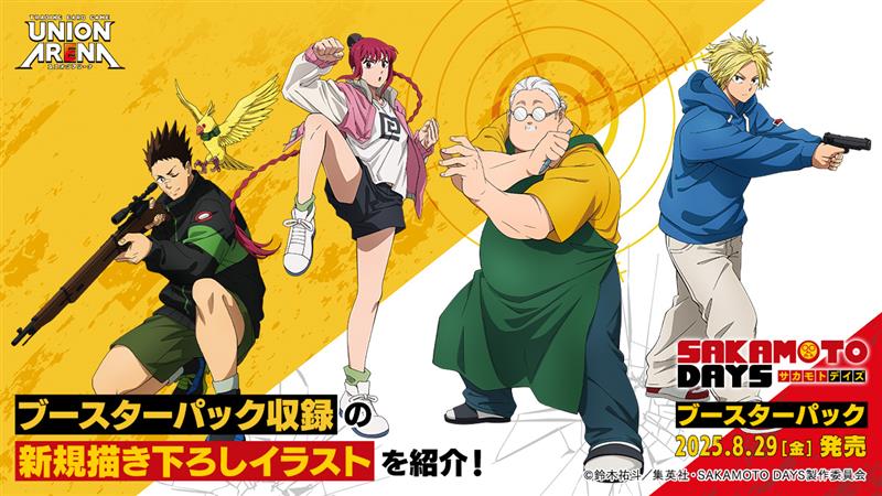 ブースターパック 『SAKAMOTO DAYS』発売中！ ＼ 坂本太郎をはじめ