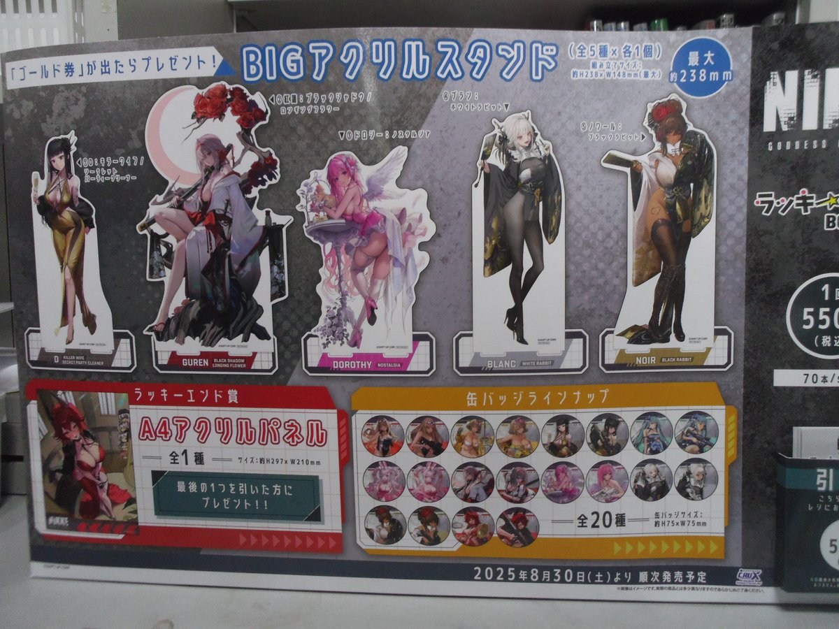 くじ情報①】 本日より 『勝利の女神：NIKKE』のラッキー缶バッジくじ