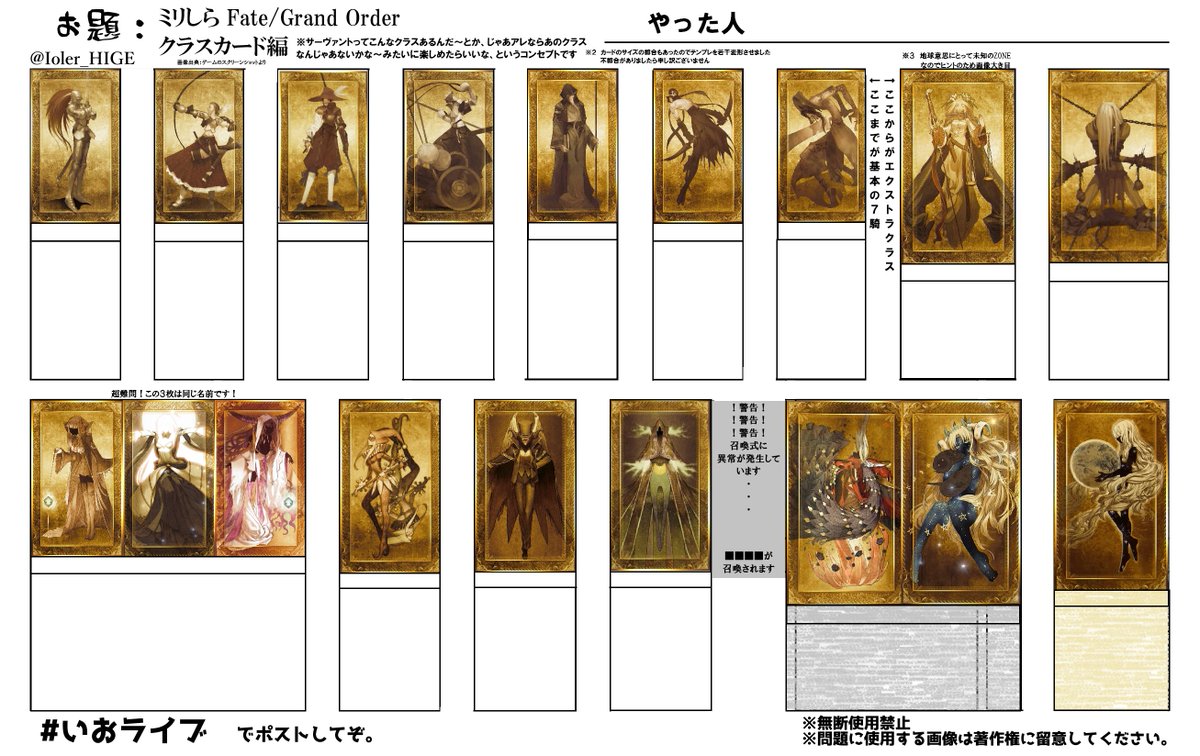 いおライブ FGO、ひいてはFateシリーズでのサーヴァントのクラスミリ