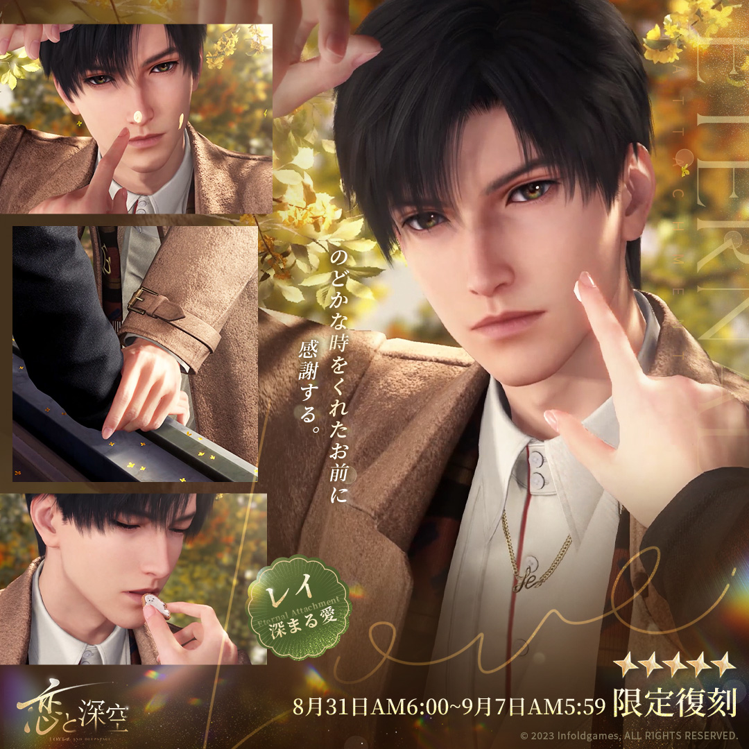 復刻イベント情報】 レイ2024年誕生日星5思念「昔の願いが叶う時」限定