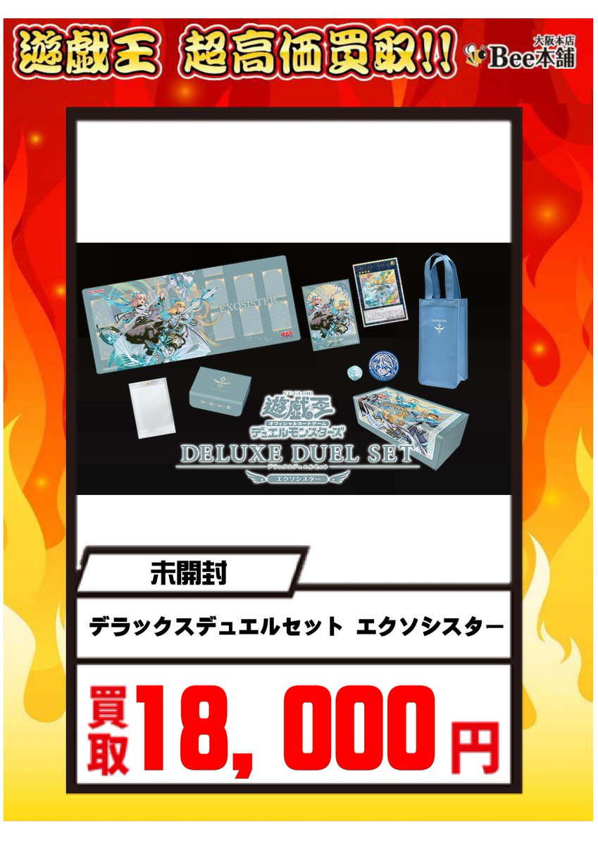 遊戯王】 デュエルセット買取表を作成致しました⚔️👩 「デラックス