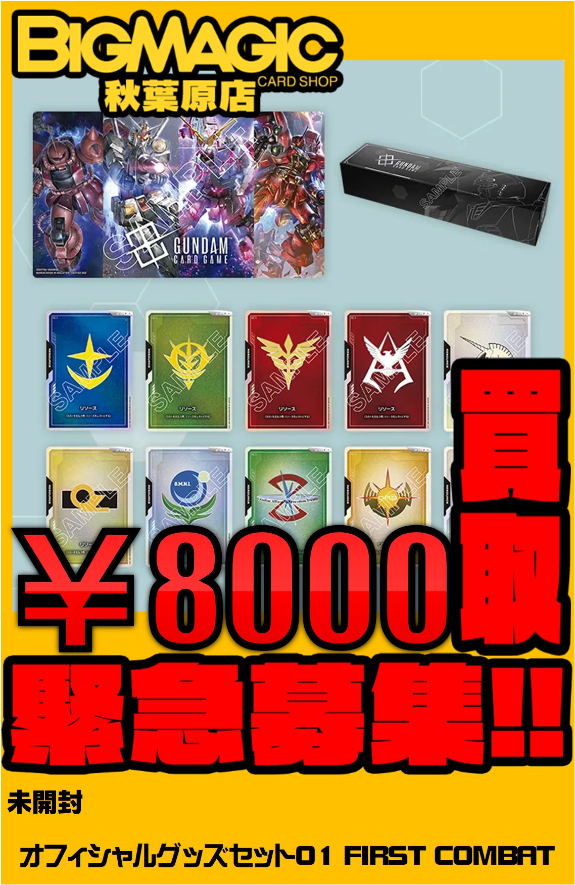 Gundam オフィシャルグッズセット01 FIRSTCOMBAT リソース