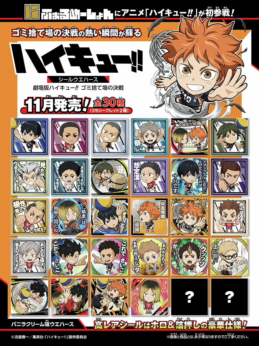 にふぉるめーしょんシリーズに ハイキュー‼🏐が初参戦‼️ ＼ 『劇場版