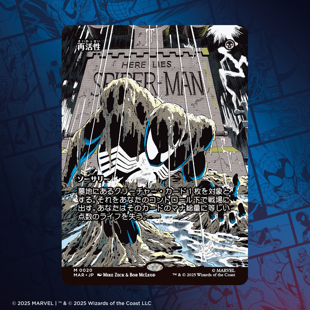 MTG x SPIDER-MAN・ボーナスシート】 《再活性/Reanimate》