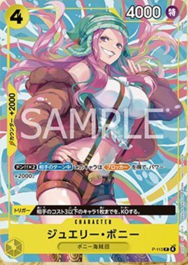 イベント情報】 エクストラブースター 『ONE PIECE Heroines Edition