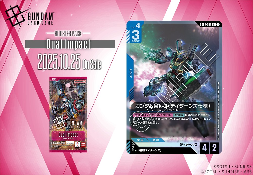 収録カード紹介】 「ガンダムMk-Ⅱ(ティターンズ仕様)」を紹介
