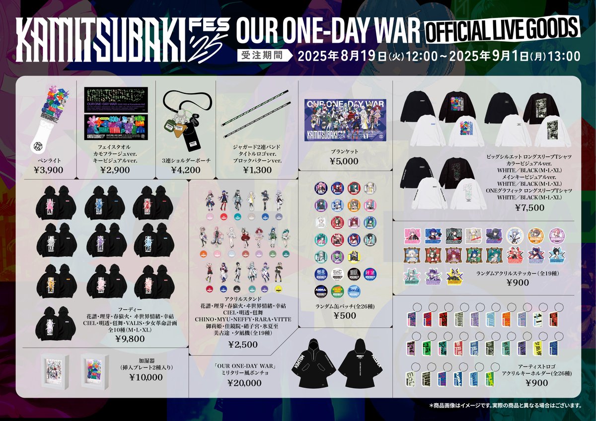 神椿後楽園戦線2025 グッズ受注締め切り間近】 11月2日(日)、3日(月