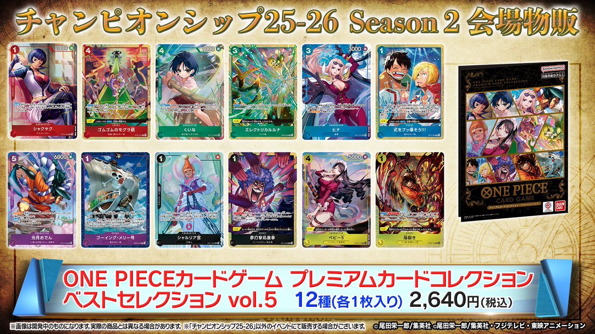 ◤ フェスタ 最新情報⑩ ◢ 『チャンピオンシップ25-26 Season 2』の各