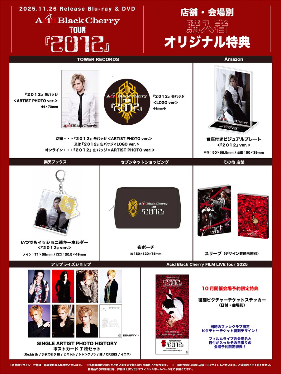 更新情報2/2】 続きまして各タイトルの特典はこちら！ その他、詳細は