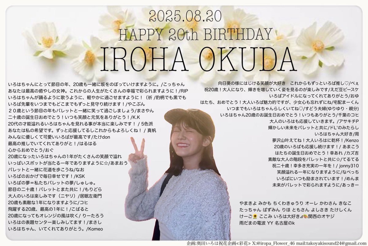 奥田いろはさん20歳の生誕ポスター2週連続させていただいたものが昨日