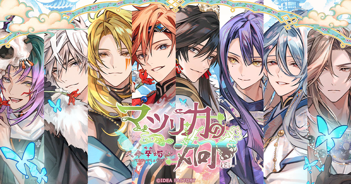 燕來 レア アクコ オトマ オトふゆ2025オトメイト フォトカ マツリカ