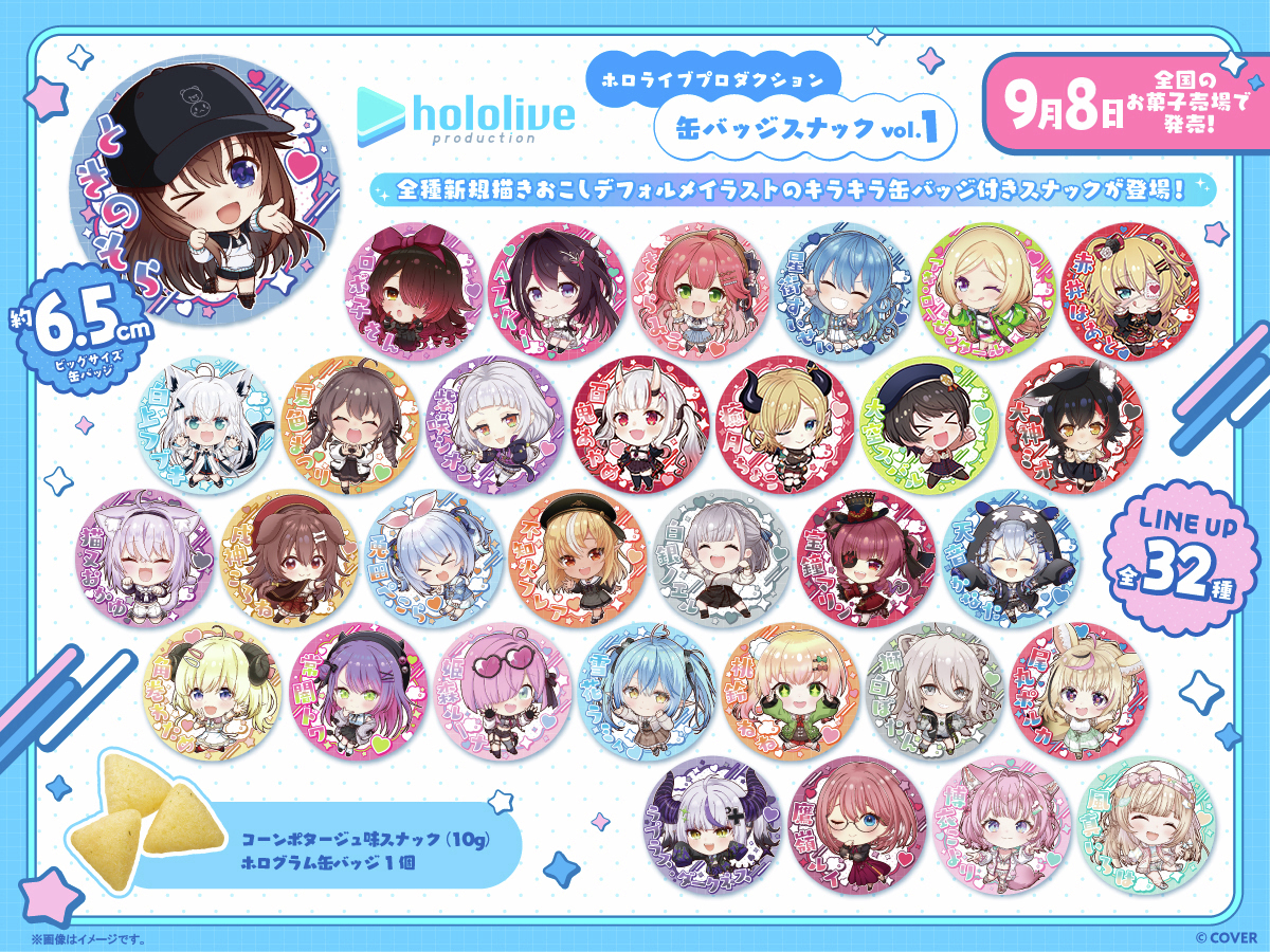 発売日決定／ ホロライブプロダクション 缶バッジスナック vol.1 9月8