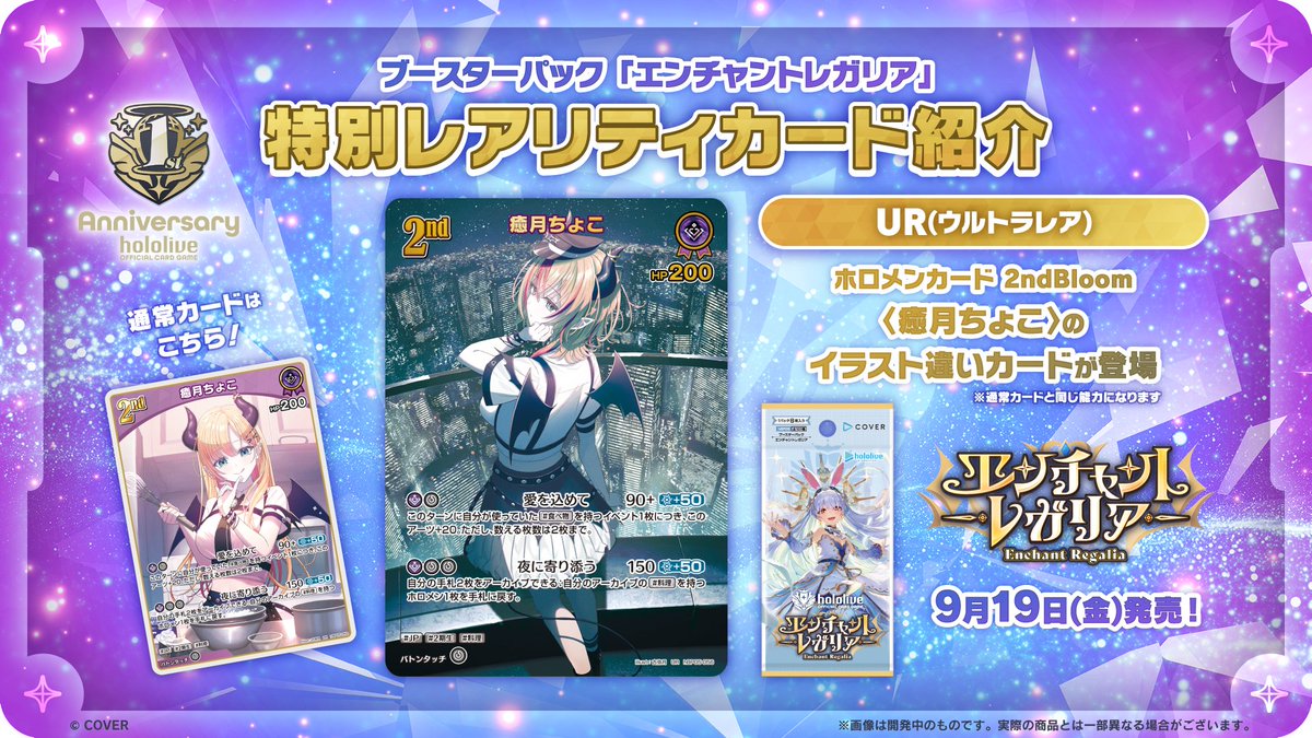 ホロカ 今日のカード紹介】 9月19日(金)発売のブースターパック