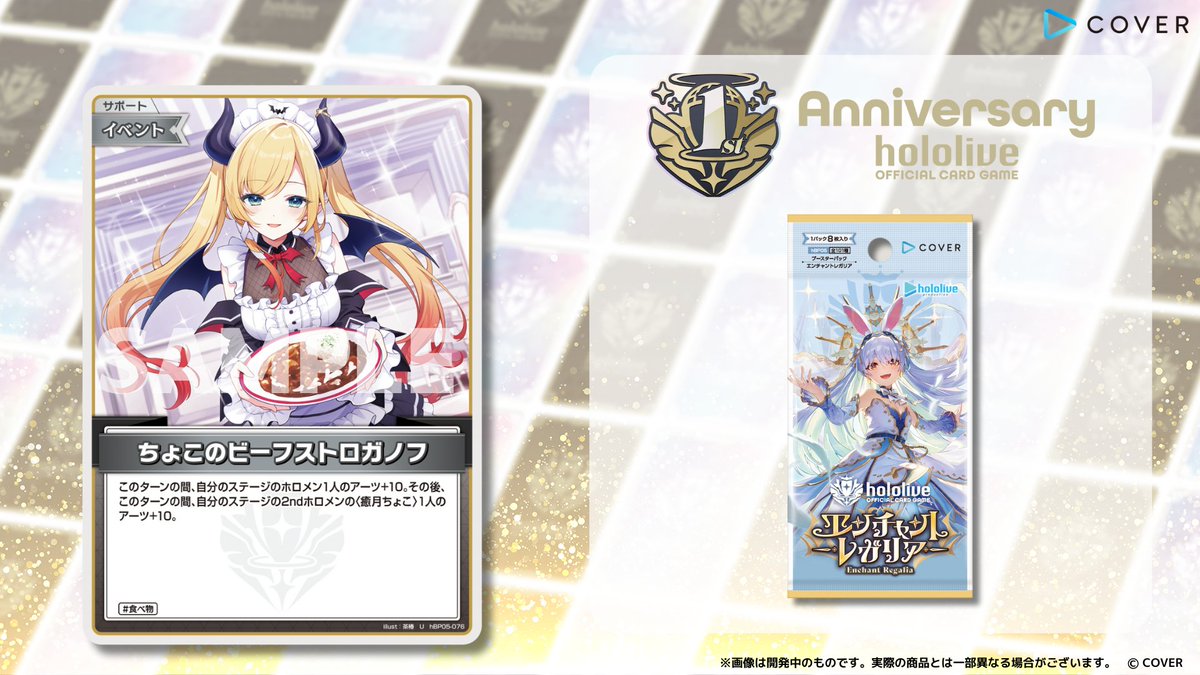 ホロカ 今日のカード紹介】 9月19日(金)発売のブースターパック