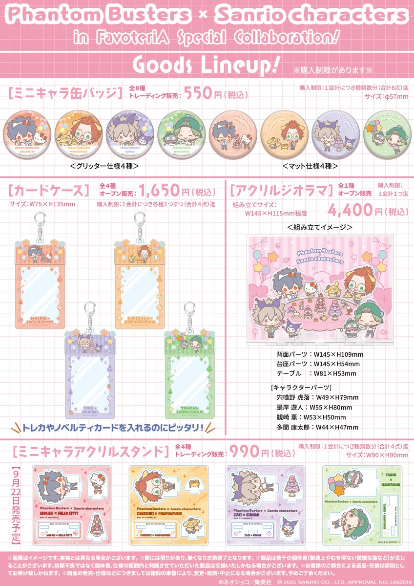 ─── ˖ ⋆⊹ ᧔👻᧓ ⊹⋆ ˖ ─── #ファントムバスターズ #サンリオ