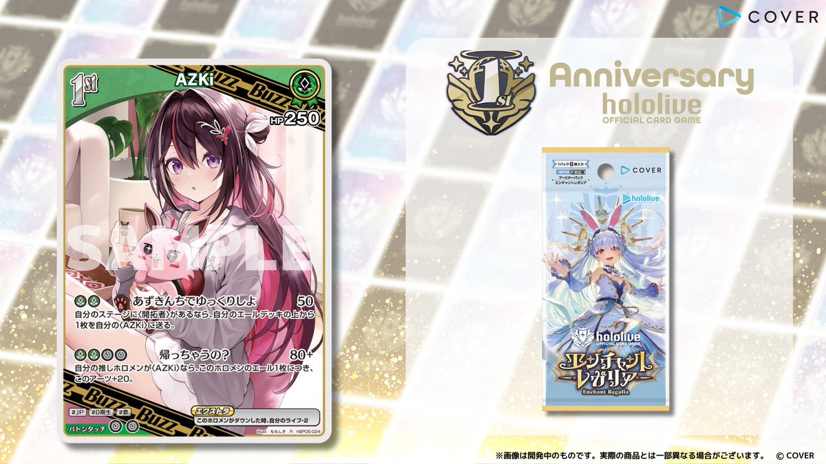 ホロカ 今日のカード紹介】 9月19日(金)発売のブースターパック