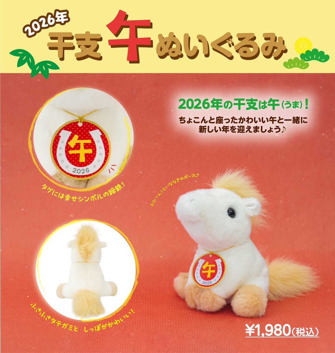 新商品のおしらせ】 🎍🐎来年、2026年は午年🐎🎍 吉徳オリジナル干支