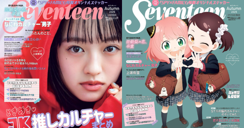 Seventeen 2025年秋号 - なにわ男子 最新情報