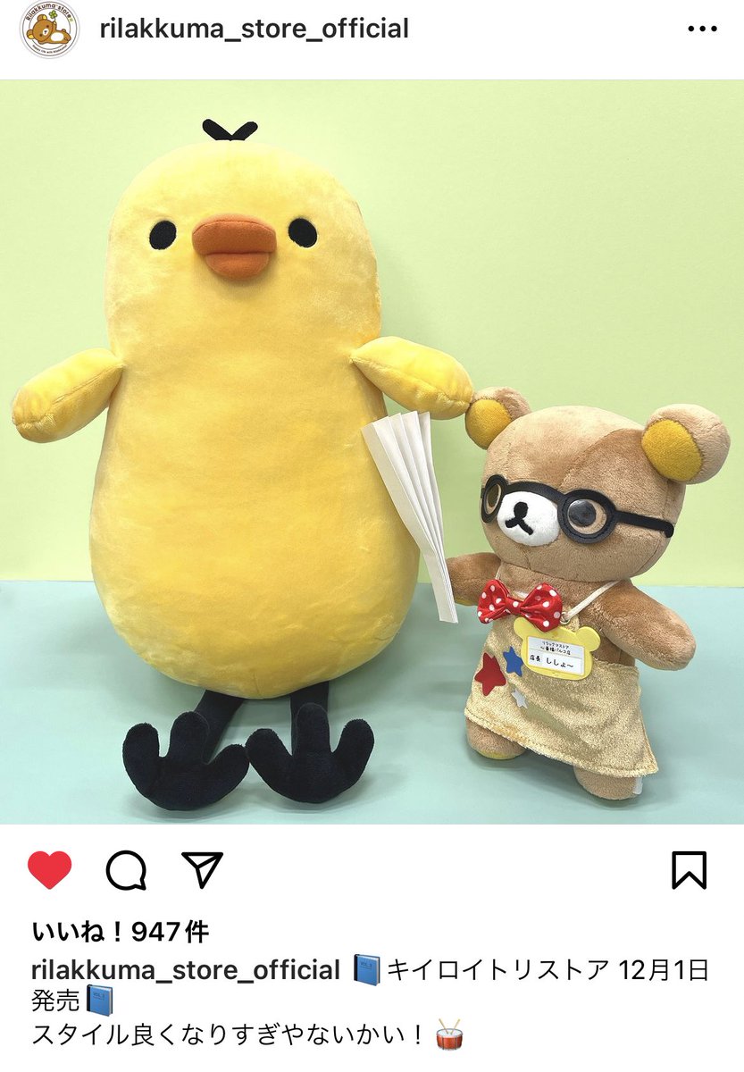 アコガレスタイルのぬいぐるみ実物見てみたいなぁ☺️ししょ〜店長の