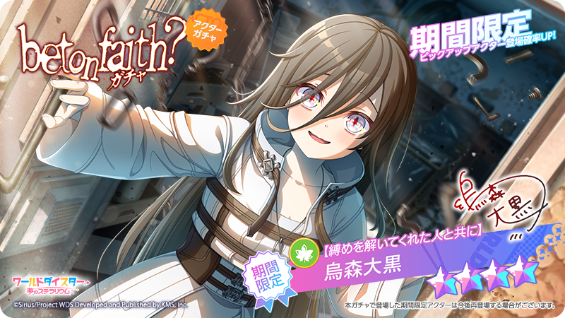 ✨新アクターカード追加✨ 『【囚われてなお渇望するもの】#萬容