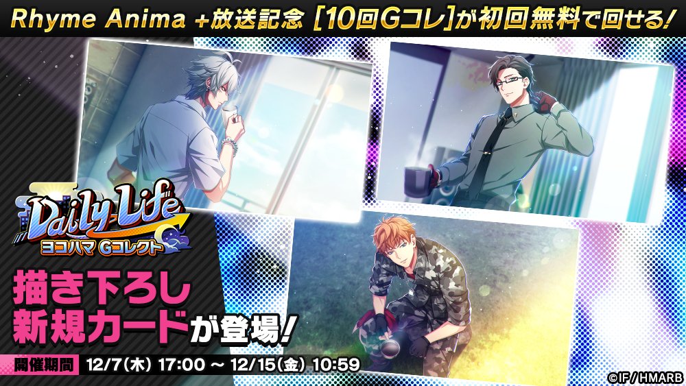 Gコレクト】 🌟Rhyme Anima +放送記念📺[10回Gコレ]初回無料🌟 「Daily
