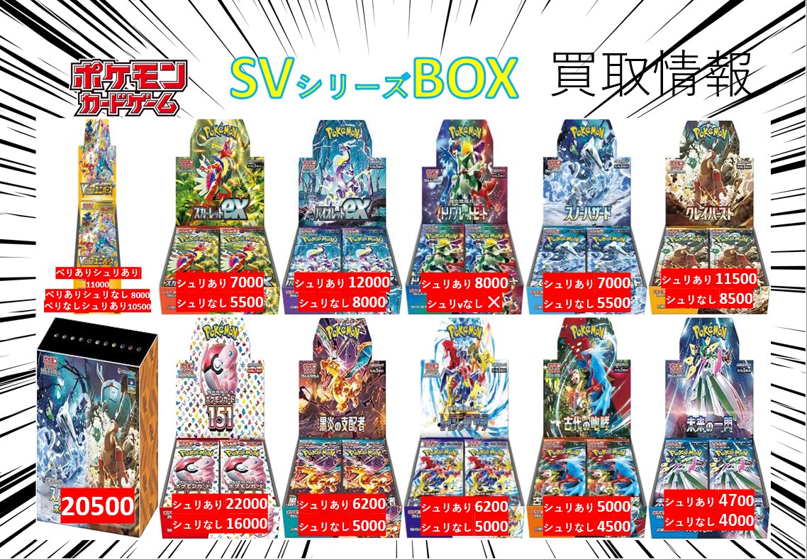📦ポケカ BOX 買取情報📦 🔥RTで＋100円/箱🔥 151 シュリンクあり