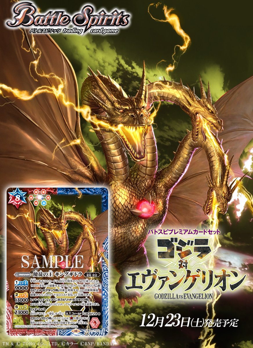 PC11カード紹介】 新規カード「使徒の王 キングギドラ」を公開