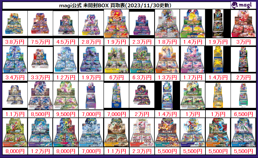 ⚡️⚡️ポケモンカード 未開封BOX 高価買取表⚡️⚡️ ソード
