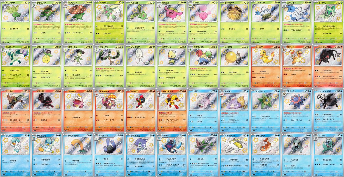 高画質版】シャイニートレジャーex収録カード S：129種類 SSR：18種類