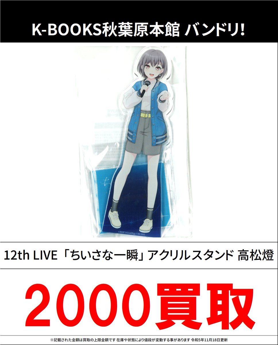 MyGO!!!!! ブシロードストア2周年記念Ver アクリルスタンド 高松燈