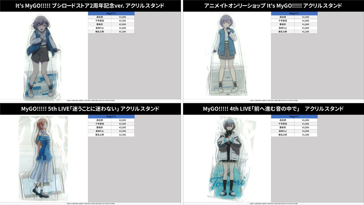 買取情報】 バンドリ！ MyGO!!!!! 12th「ちいさな一瞬」 4th LIVE「前