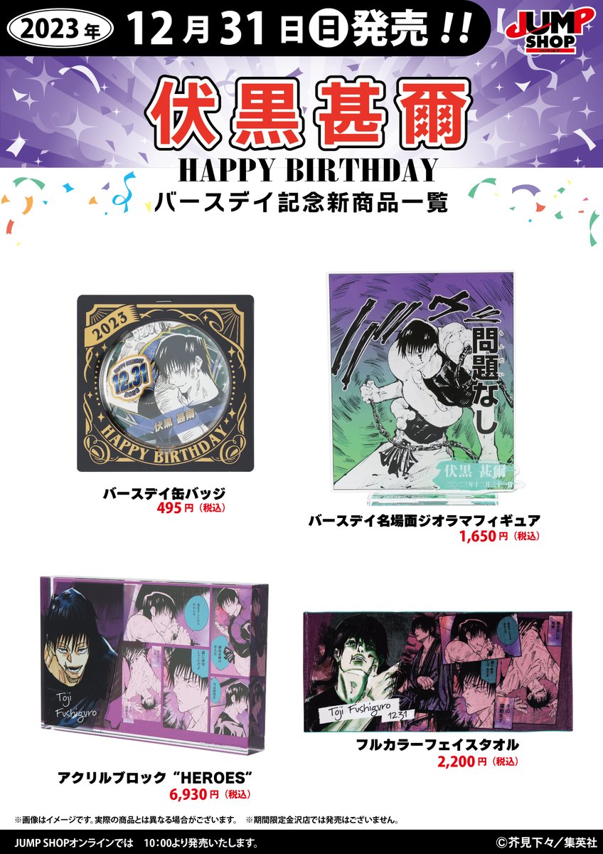 呪術廻戦 伏黒甚爾 アートコースター 96枚セット ジャンプショップ限定