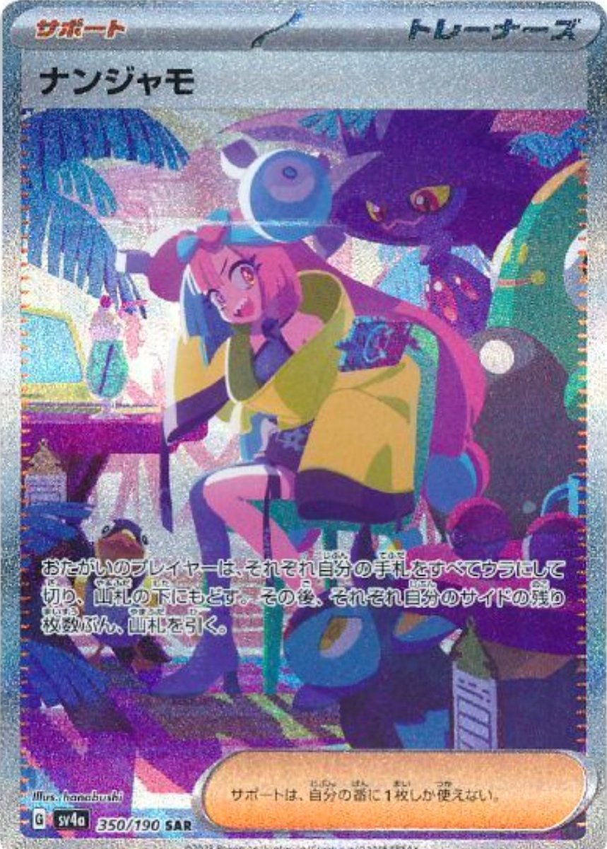 ポケカ相場】 発売から5日目の「シャイニートレジャーex」収録カードの