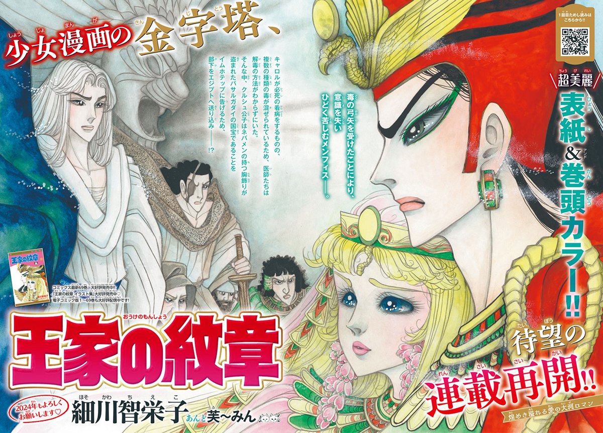 ⋱ 待望の連載再開👑 ⋰ 明日発売の月刊プリンセス2024年1月特大号では
