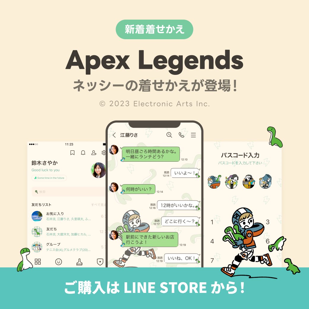 🦕Apex LegendsのLINE着せかえ第2弾が登場🦕 人気レジェンドの