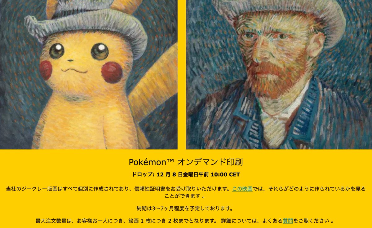 ゴッホピカチュウ絵画】やっと複製原画の再販が決定しました！ 📅12月8