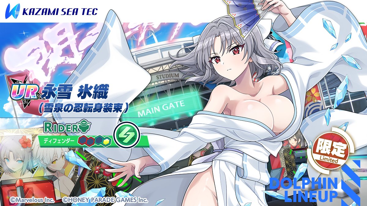 コラボガチャ限定ドルフィン紹介】 『UR 永雪 氷織(雪泉の忍転身装束