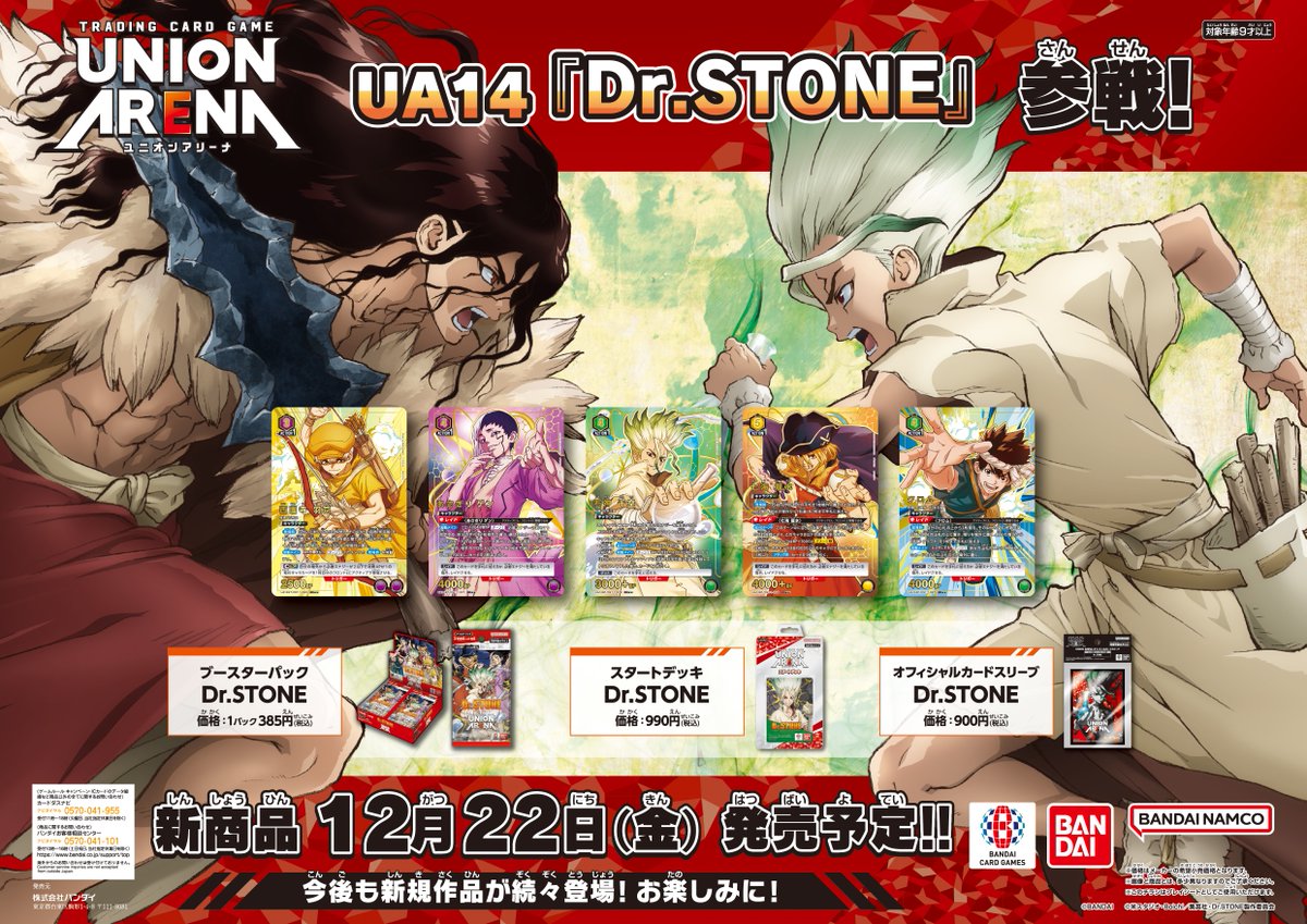 ◤ Dr.STONE スタートデッキ ブースターパック＆スリーブが新発売