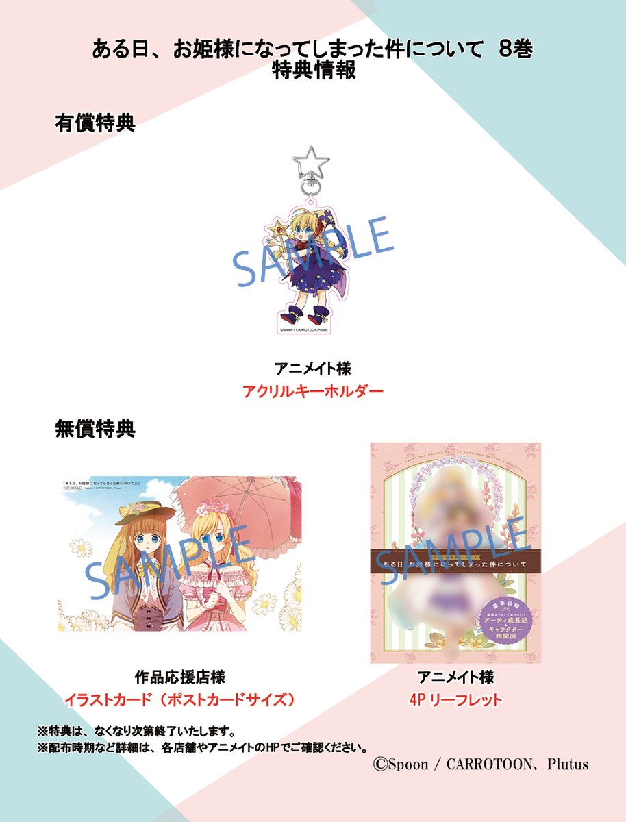 🎉1/6（土）発売FLOSフルカラー作品🎉 #ある日お姫様になってしまった