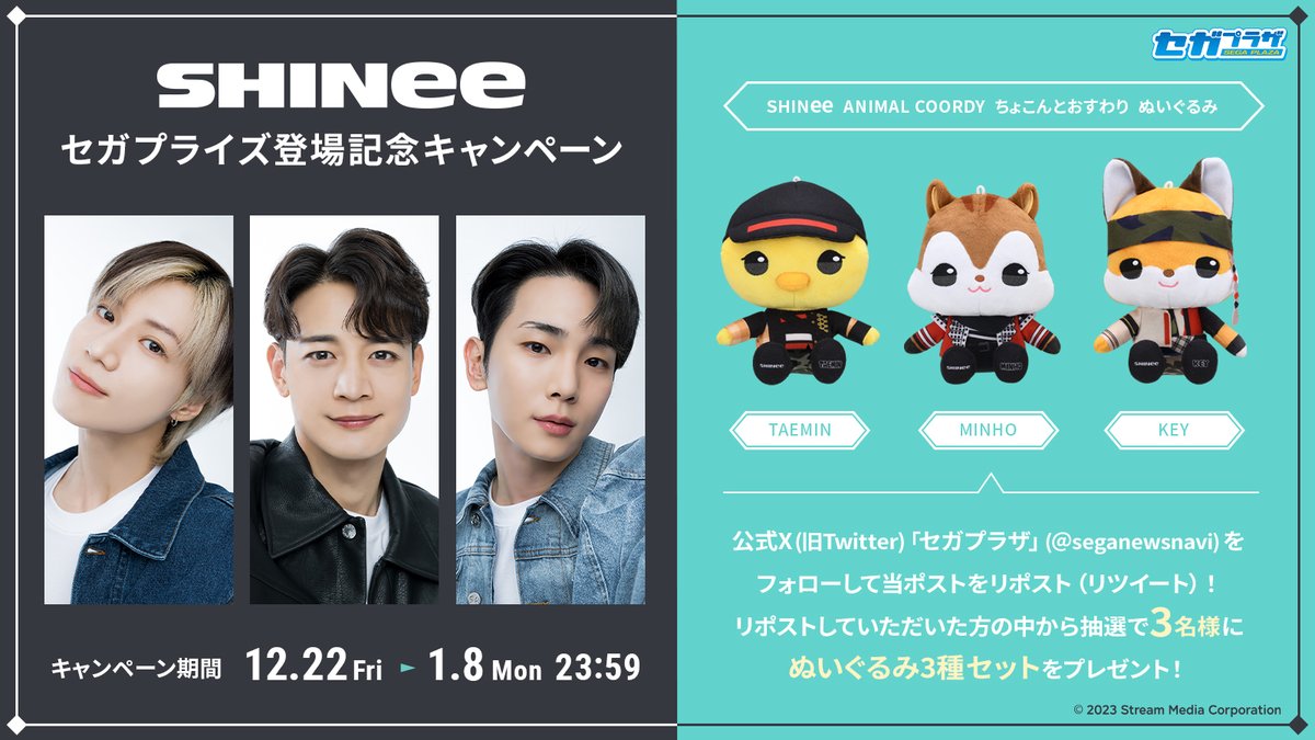応募用ツイート】 #SHINee の日本アリーナツアー #SHINee_WORLD_VI