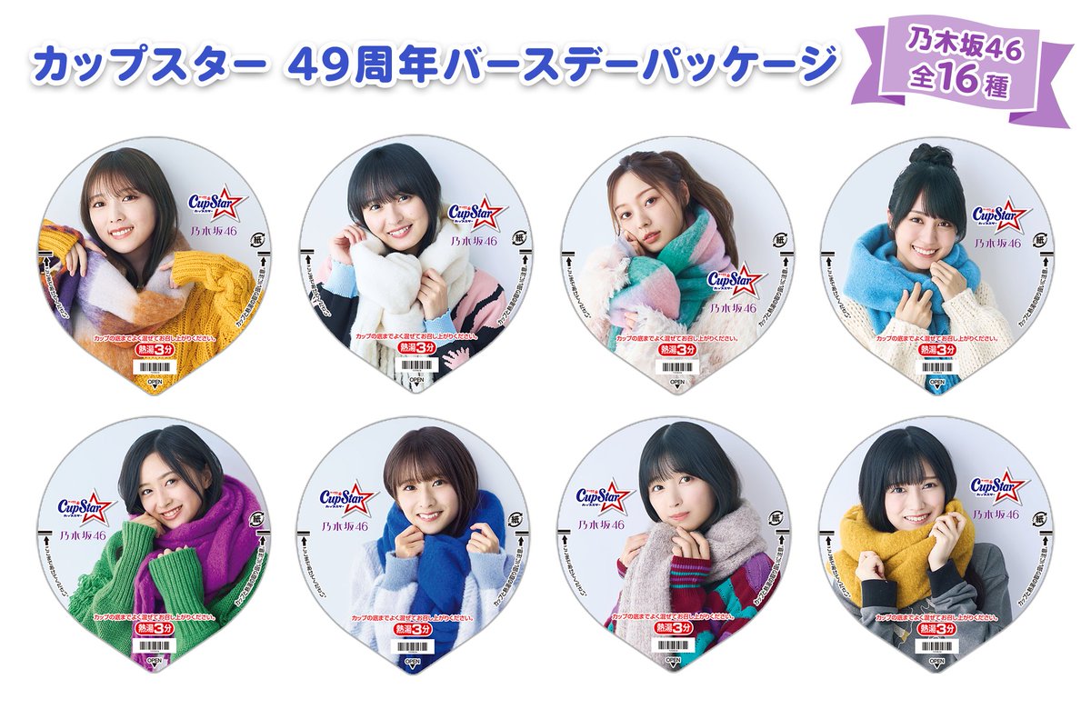 乃木坂46‪ ‪✕‬ カップスター コラボ パーカー 乃木坂46 ×カップスター‬