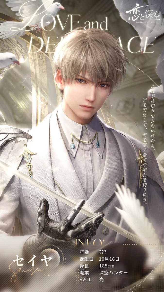 セイヤ：情報更新】 ―これが後戻りできない旅なら、光を刃にして、前を