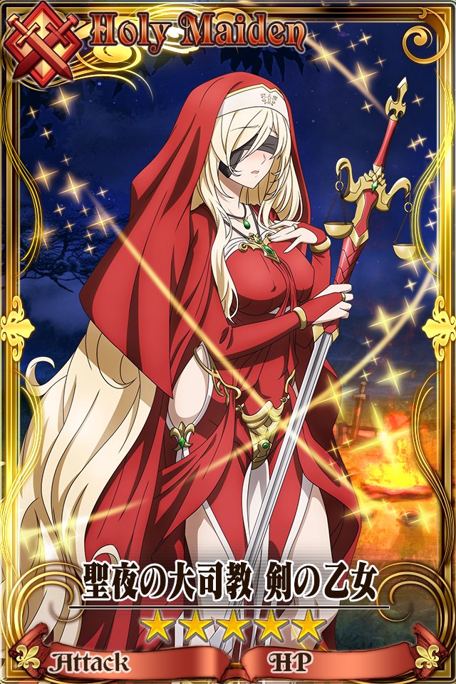 キャラクター紹介】 聖夜の大司教 剣の乙女(CV： #遠藤綾 / 絵
