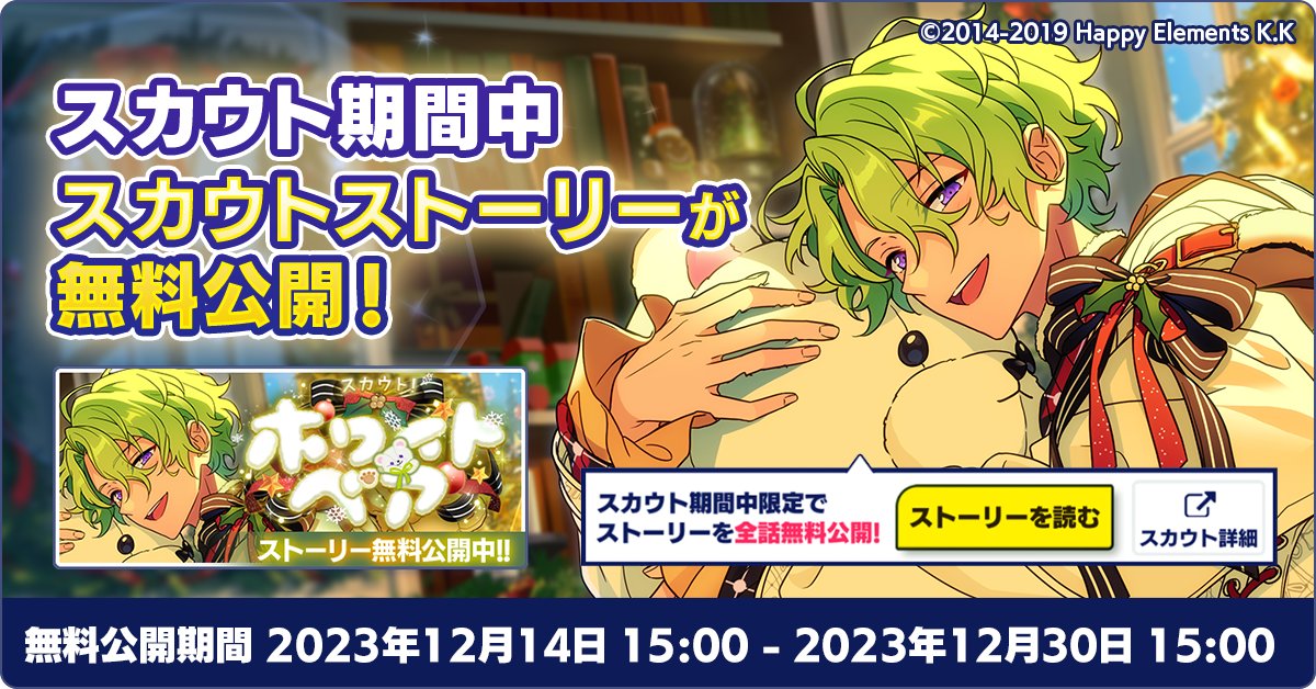 お知らせ】 【12月30日 15時】まで『スカウト！ホワイトベア』の