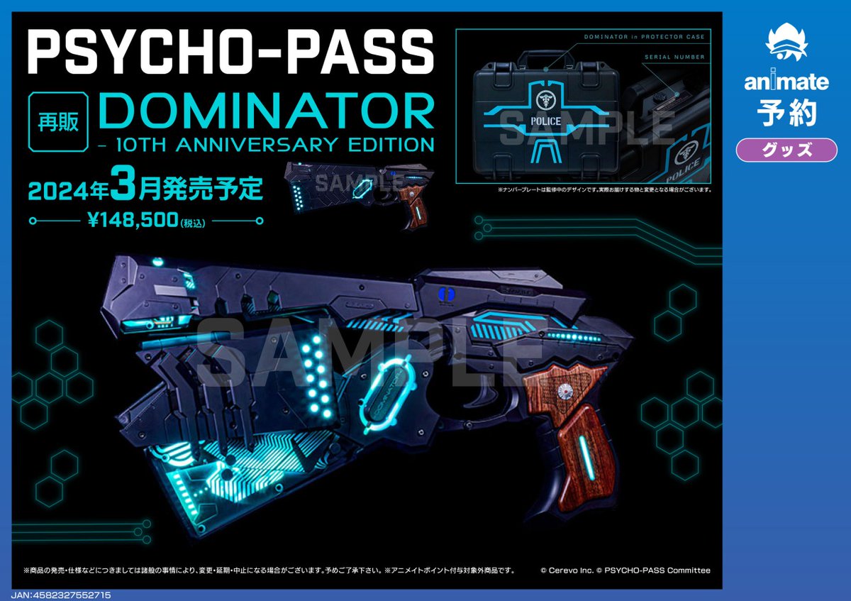 2024年3月発売予定【PSYCHO-PASS DOMINATOR - 10TH ANNIVERSARY
