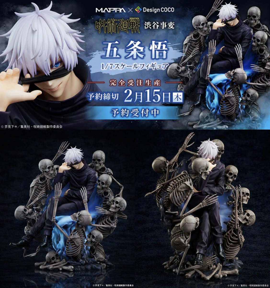 MAPPA x デザインココ 呪術廻戦 渋谷事変 五条悟 1/7スケール