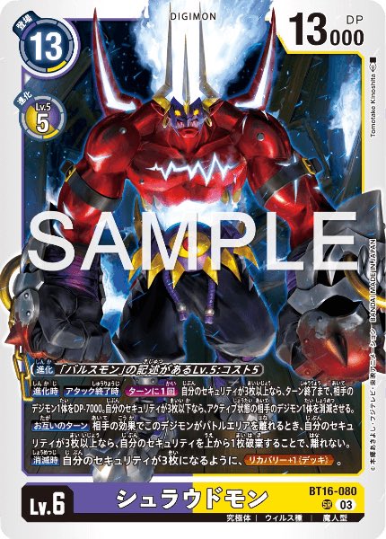 シュラウド軸パルスモン 新弾シュラウドモンを主軸にしたパルスモン