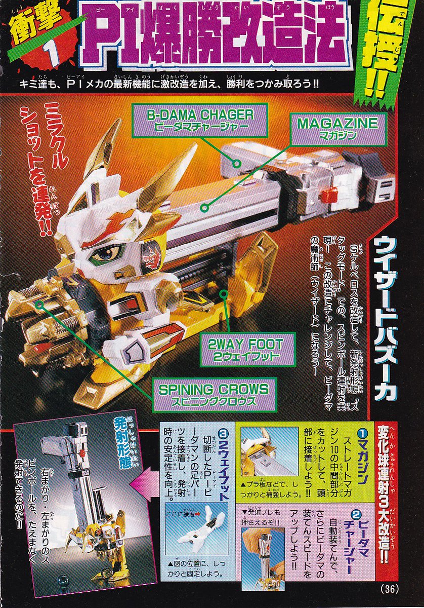 完成】コロコロ改造PIビーダマン「ウイザードバズーカ」を再現