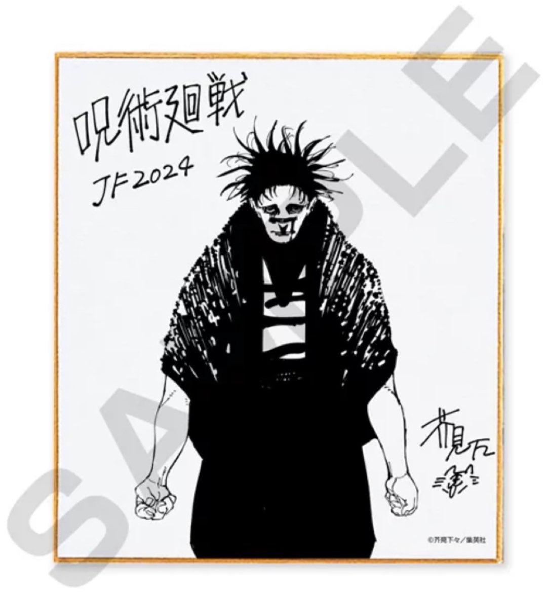 デジタル版 週刊少年ジャンプ 定期購読者限定 応募者全員サービス 複製