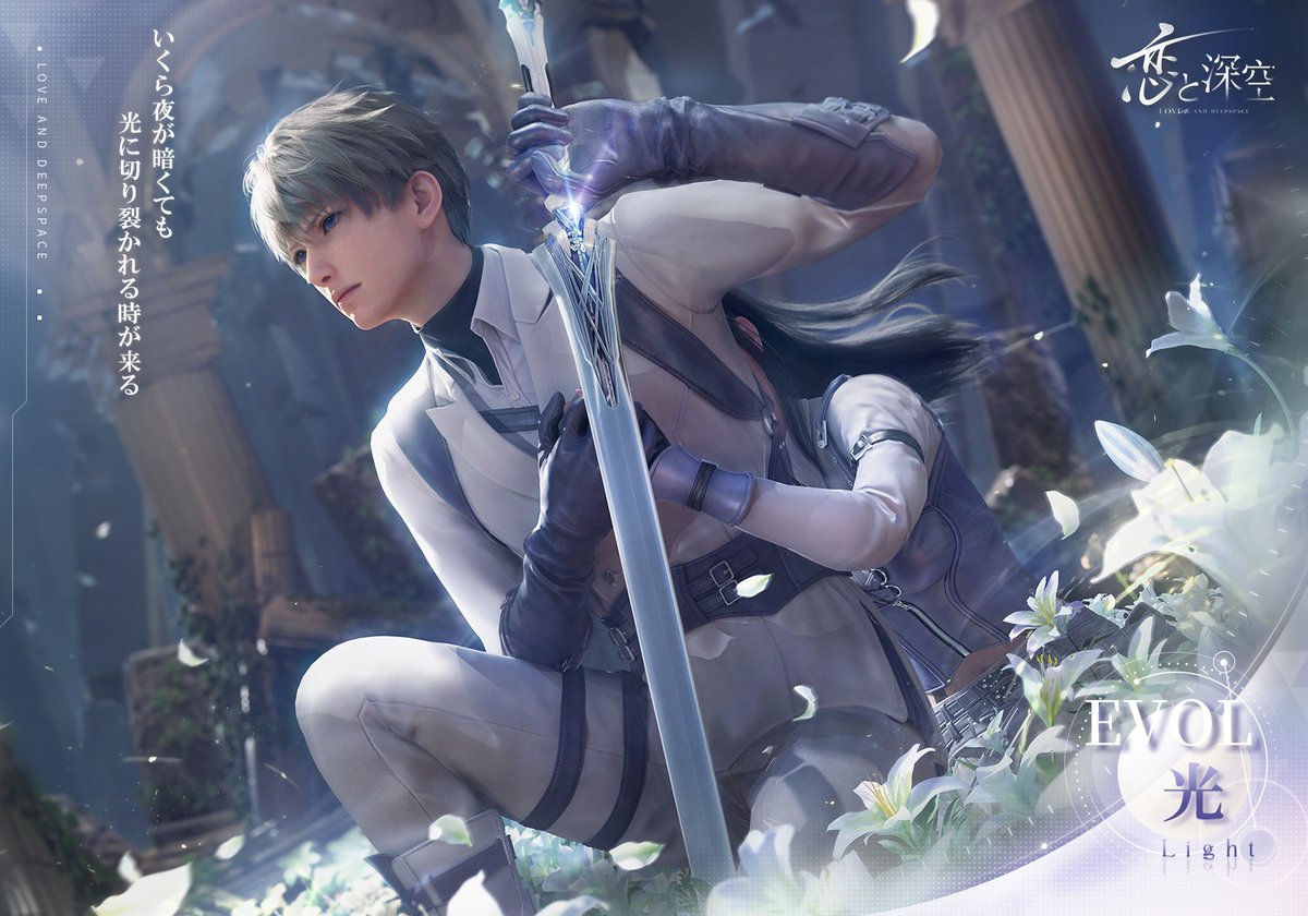 セイヤ：光】 セイヤのEvolは-光- 美しく、信念を貫く光が彼の力だ